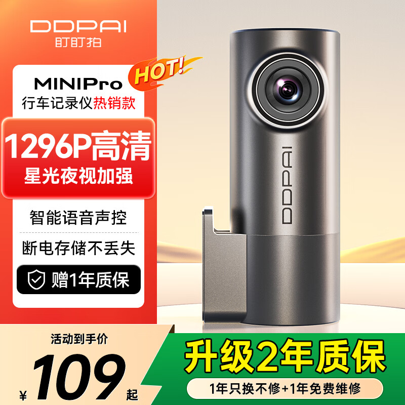 盯盯拍行车记录仪MINI Pro 1296P高清 星光夜视 智能语音声控 WiFi互联