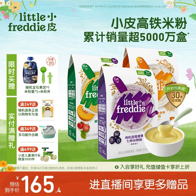 小皮（Little Freddie）婴幼儿辅食蓝莓藜麦菠菜谷物米粉160g*3盒 婴儿7个月以上米糊