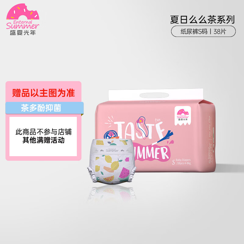 盛夏光年夏日么么茶纸尿裤S码38片（4-8kg）腰贴型婴儿尿不湿超薄干爽小号