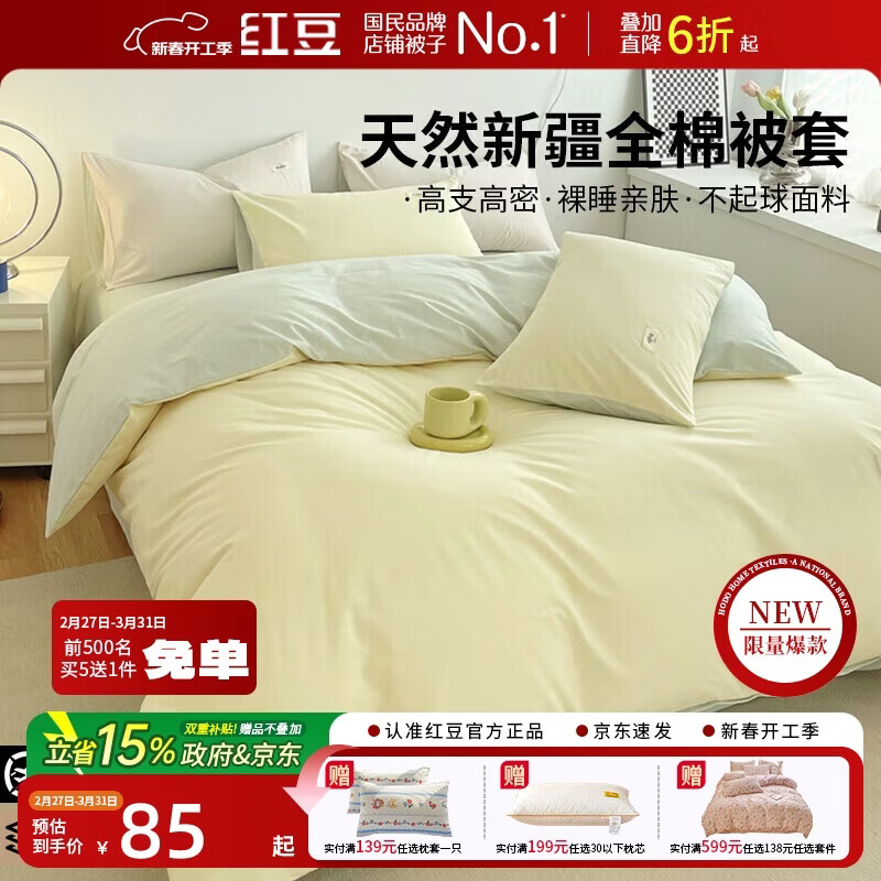 红豆纯棉被套单件新疆全棉被罩单人学生宿舍被子套160*210cm米黄+豆绿