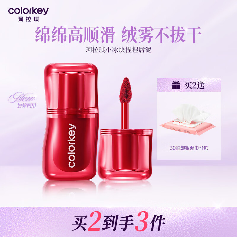 Color Key珂拉琪捏捏唇泥唇釉口红女绵绵奶雾唇泥生日礼物送妈妈送女生 M06
