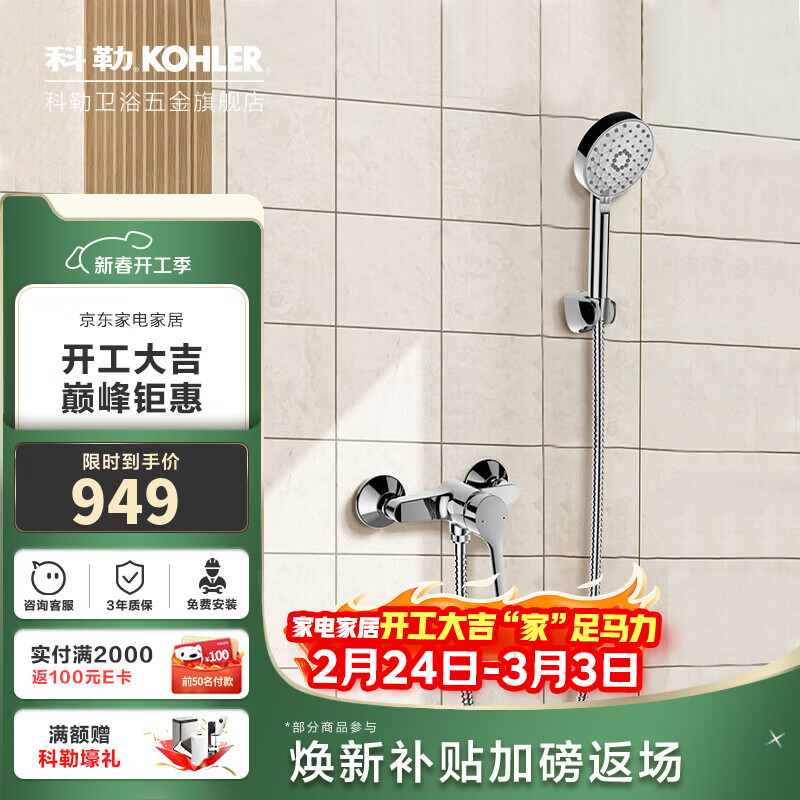 科勒（KOHLER）宾戈挂墙式花洒全铜主体浴缸花洒双出水无顶喷淋浴龙头套装33078T 银色挂墙式花洒(不含下出水)