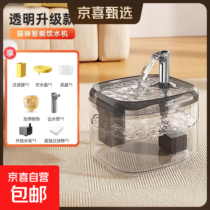 【京东物流】猫咪饮水机流动循环宠物喂水神器水碗水盆家用狗狗 全透明-1500ml+过滤棉1片