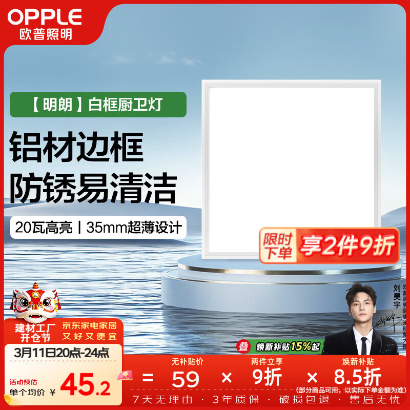 ŷ��������OPPLE�������Ƽ��ɵ����ƿ۰��led����������ƽ���300��300���ʰ�20��