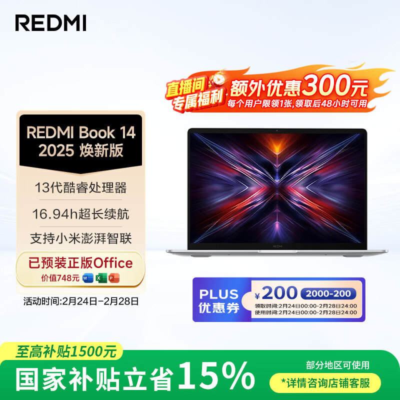 小米笔记本电脑 红米REDMI Book 14 2025焕新版轻薄本高性能13代酷睿 16G 512G新品上市
