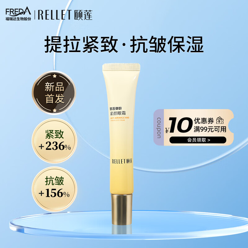 颐莲（RELLET）御龄紧致臻享礼盒5件套（洁面+水+乳液+眼霜+面霜） 御齡紧颜眼霜