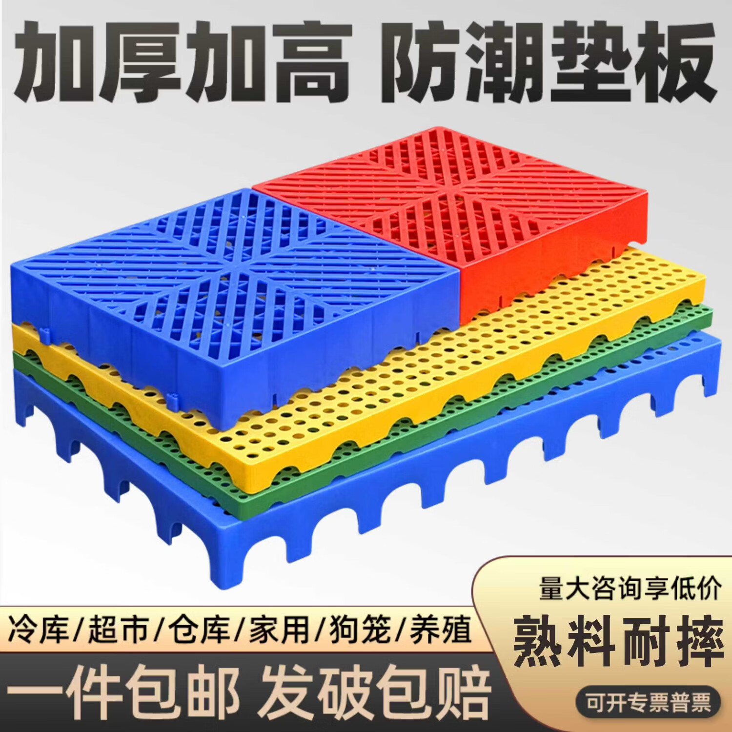 防潮板塑料托盘仓库垫板货物防潮地垫高地台卡板冻库防潮垫板塑料 100X50X5CM 蓝色圆孔加厚