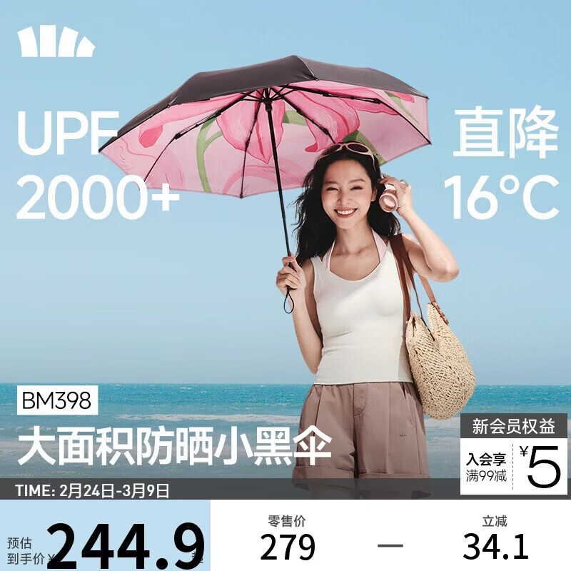 蕉下（beneunder）防紫外线遮阳伞三折倍护黑胶晴雨伞防晒伞野花BM398澄塘游兰