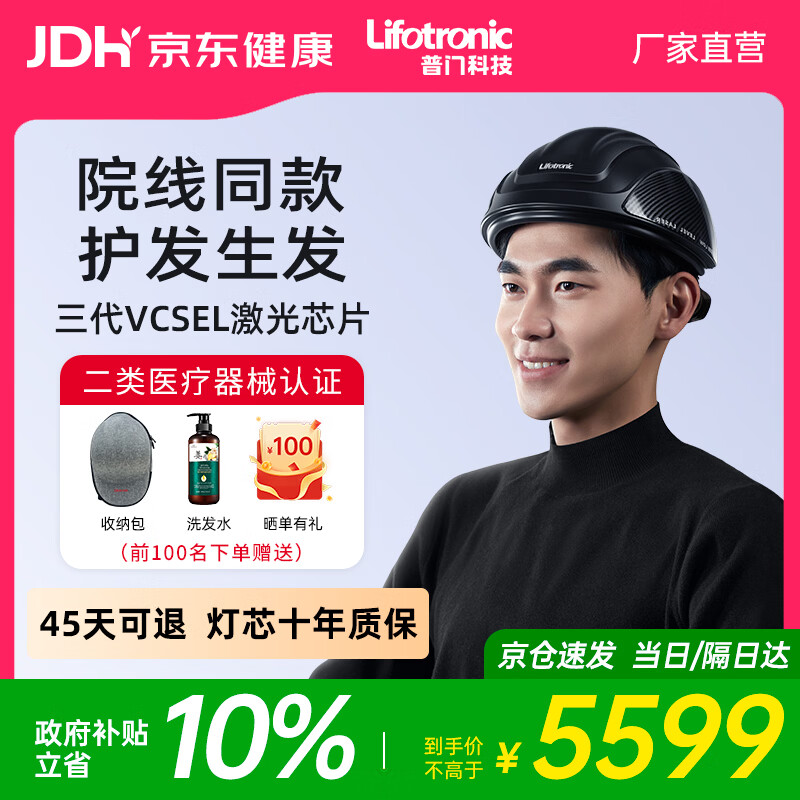 普门科技生发帽半导体激光治疗仪生发养发LLLT红光治疗雄性激素脱发送礼