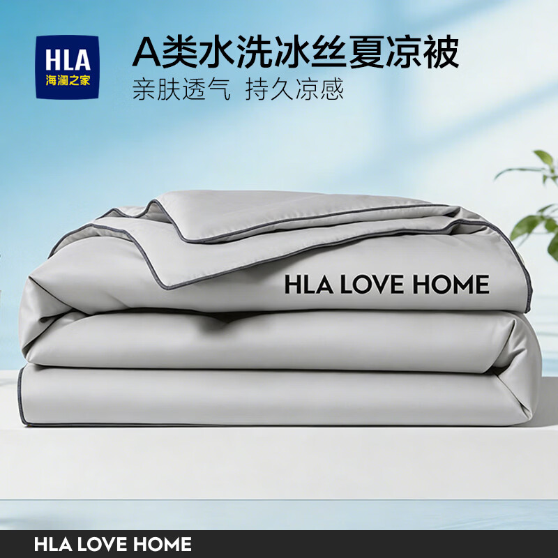海澜之家（HLA）夏凉被2026新款员工实用礼品冰丝空调被夏天可机洗凉感被芯四件套 山灰 【一触即凉 透气不粘身】 【单夏被】150*200cm  可机洗水洗