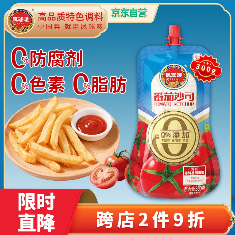 凤球唛番茄酱300g 0添加番茄沙司挤压倒置装家用意大利面披萨薯条蘸酱
