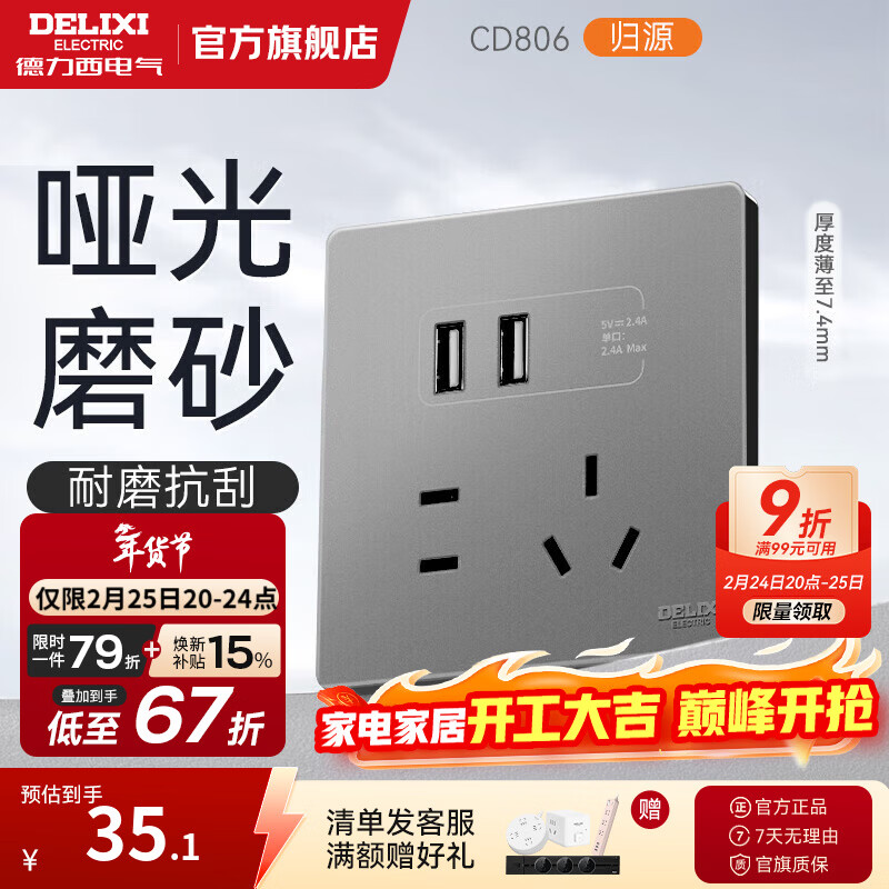 德力西（DELIXI）开关插座面板 哑光磨砂 86型墙壁电源插座 CD806星空灰 无框大板 五孔双USB插座