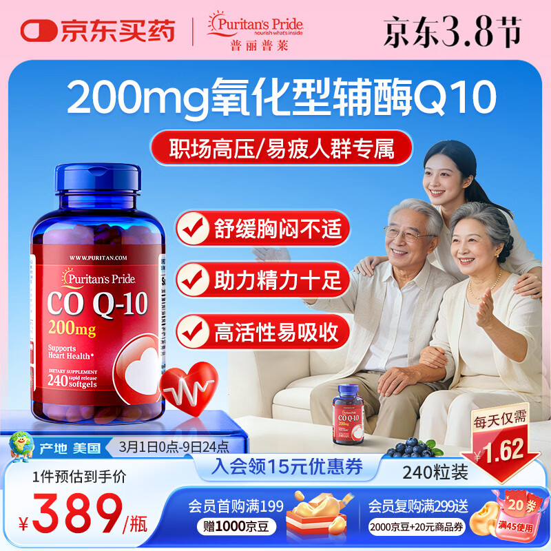 普丽普莱辅酶q10胶囊高含量美国原装进口心脏coq10官方自营200mg240粒