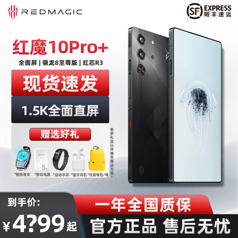 努比亚(nubia)红魔10PRO+ 【政府补贴500元】骁龙8至尊版移动平台红魔电竞游戏AI智能手机 红魔10pro 暗夜骑士 16GB+512GB 官方标配