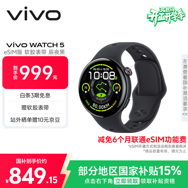 vivoWATCH5 eSIM辰夜黑软胶全天候心率血氧监测血压功能全新蓝河操作系统iOS跨系统兼容智能手表送女友