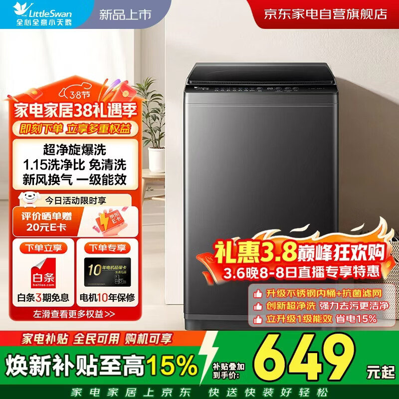 小天鹅波轮洗衣机全自动8公斤家用大容量 租房神器 一级能效 节能省水抗菌 高洗净比 TB80V27T