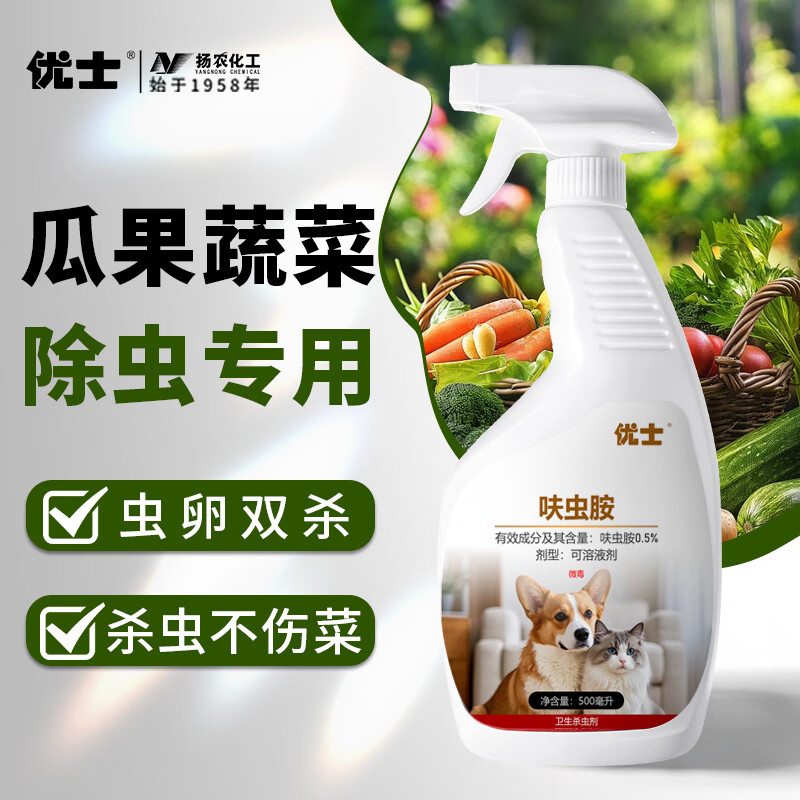 优士蔬菜杀虫剂非无毒菜园专用喷雾辣椒瓜果蔬除蚜虫杀虫剂农药大全 500ml*2瓶