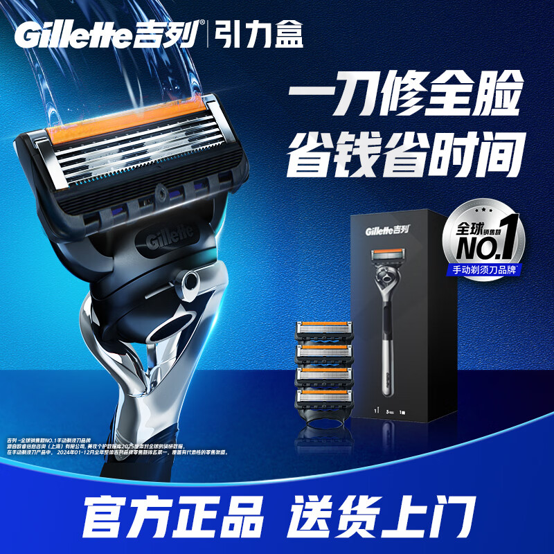 吉列锋隐5致顺 剃刮胡须刀手动差旅便携款 1刀架5刀头 5层刀片 男士实用礼物 京东自营旗舰非吉利 防刮伤免须泡