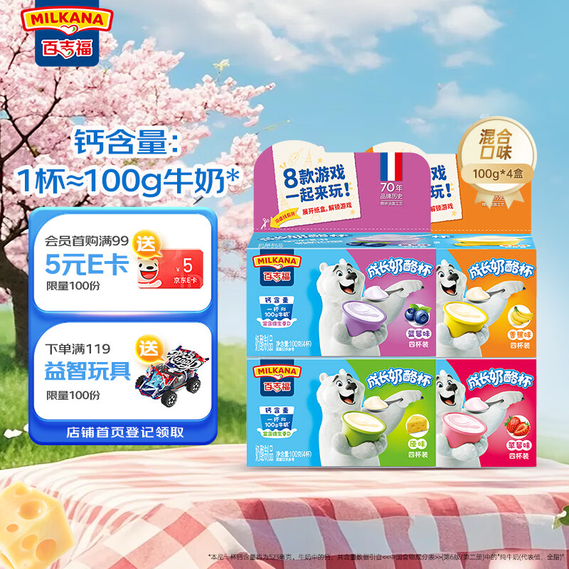 百吉福（MILKANA） 儿童成长奶酪杯芝士 混合口味（原味/草莓/蓝莓/香蕉）100g*4盒