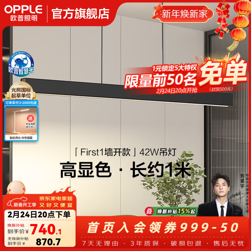 欧普照明（OPPLE）全光谱护眼一字长条新款家用吊灯餐厅灯现代简约高端大气灯具 First1三档/全光谱/Ra98-黑色1m