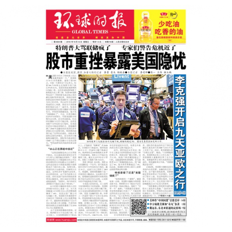 关于环球时报是哪里办的刊物的信息