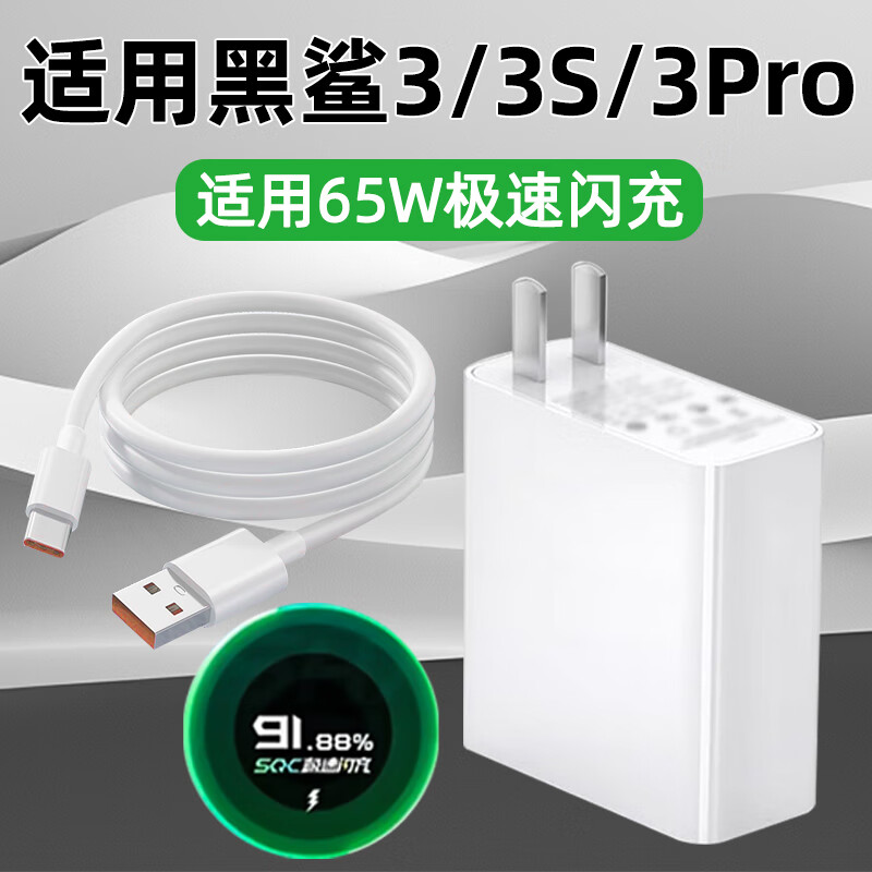 霍邦适用黑鲨3充电器头65w快充黑鲨3s手机充电头小米黑鲨3pro闪充插头