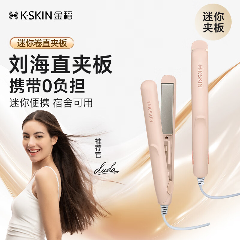 金稻夹板刘海拉直板夹直发卷发棒造型高颅顶迷你小巧便携男士夹板宿舍用礼物出行必备K7裸粉情人节礼物