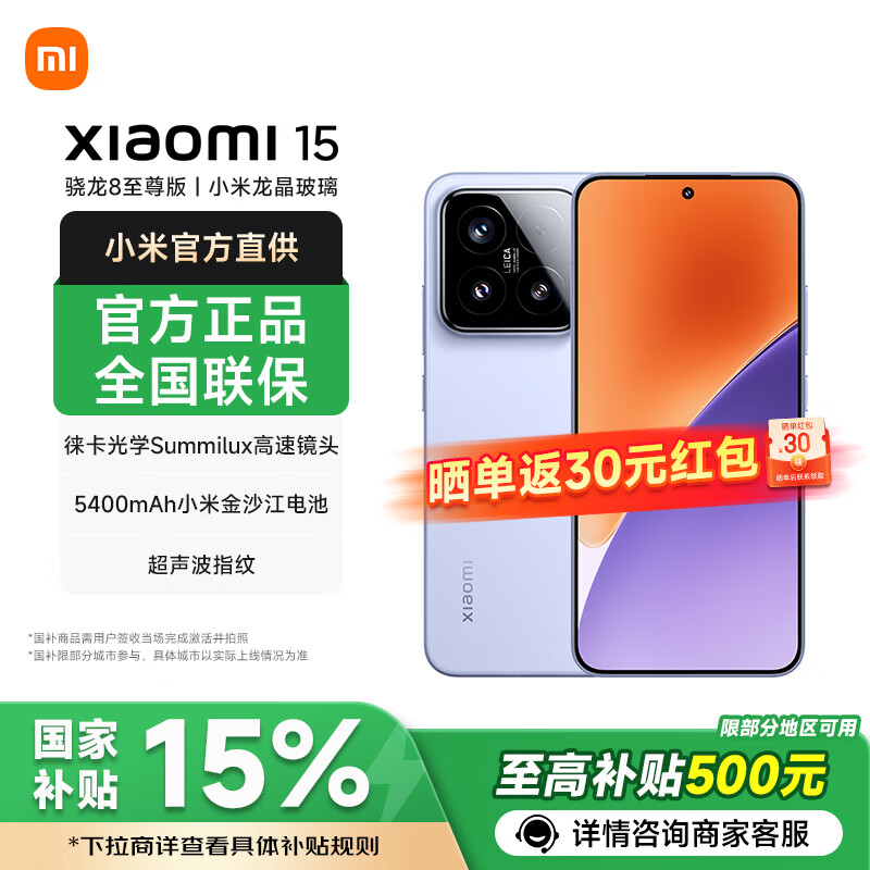 MI/С�� 15 �ֻ� ����8 �⿨Ӱ�� ������ 16+512G 2974.05Ԫ(������)