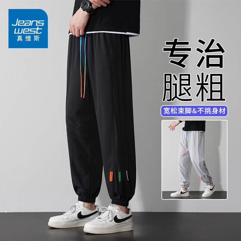 真维斯（Jeanswest）2026新款春夏季潮牌裤子男生薄款简约宽松夏天冰丝运动休闲长卫裤 B102黑色 M
