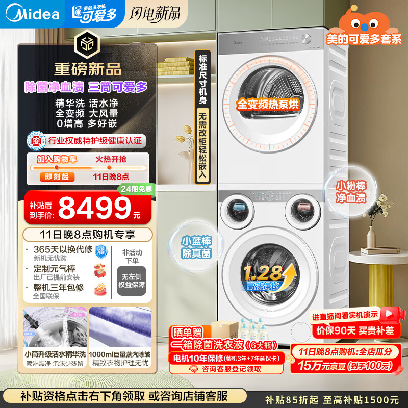 ���ģ�Midea���ɰ������ϴ����װ 11KG��Ͳ��Ͳϴ�»�ȫ�Զ���10KGȫ��Ƶ�ȱú�ɻ� MG11GGEX+10HEX ����ϴ 8322.66Ԫ