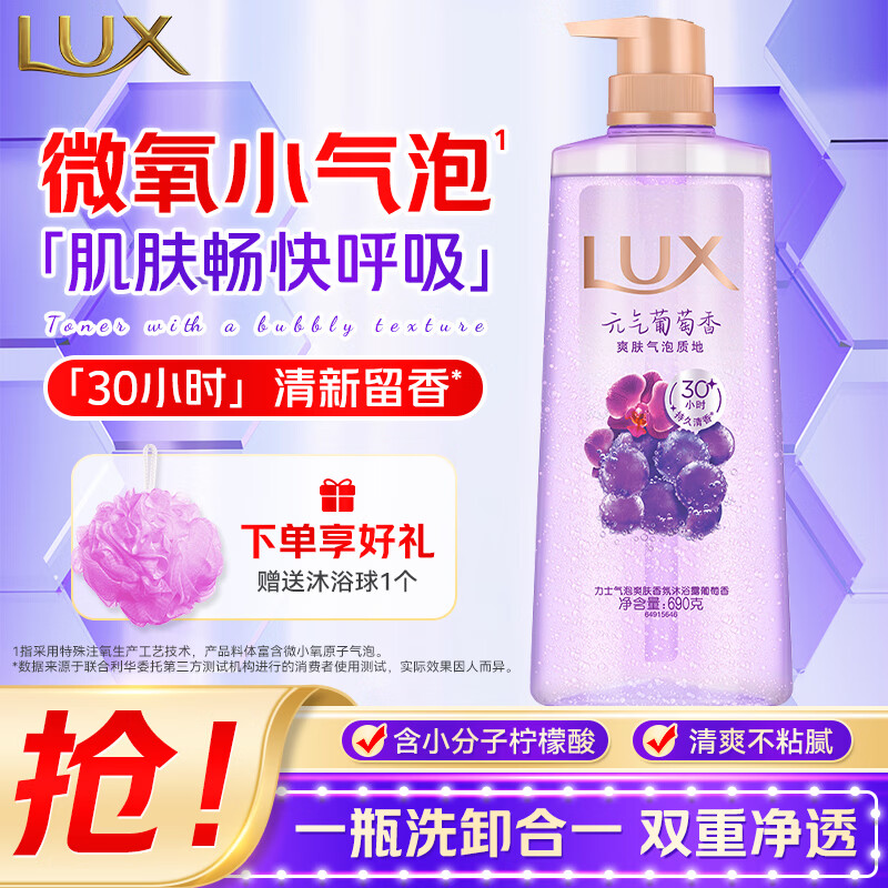 力士（LUX）气泡爽肤沐浴露元气微氧葡萄橘子海盐微醺白桃男士女留香 元气葡萄690g 赠沐浴球