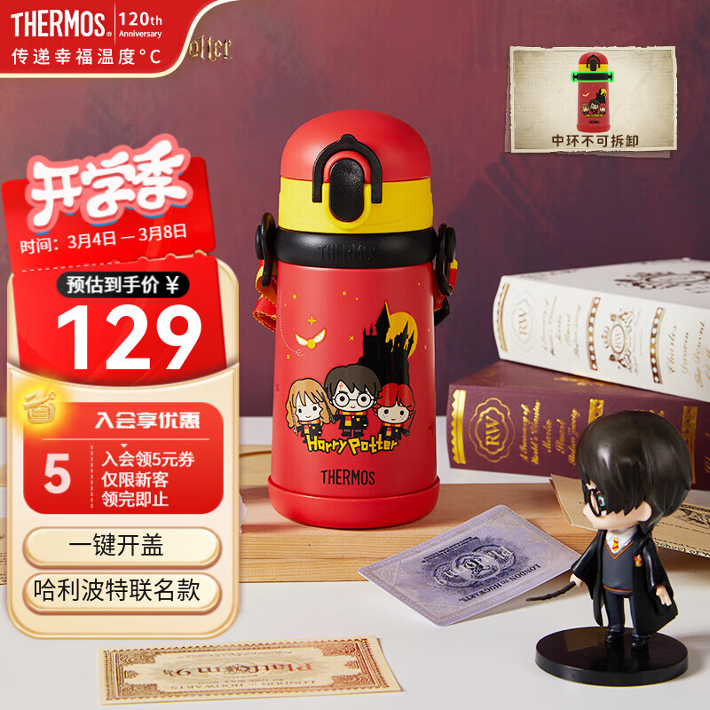 99 元抢膳魔师哈利波特魔法铁三角吸管保温杯