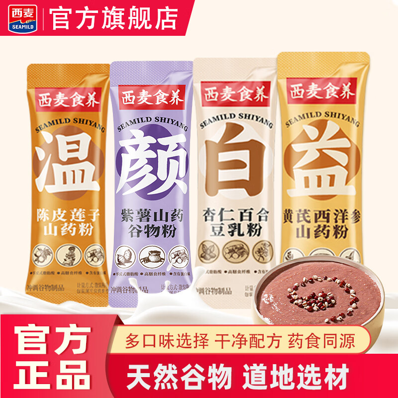 西麦混合口味麦片谷物粉黑芝麻桑葚代餐粉营养粉早餐冲泡即食 谷物粉4口味混12袋【360g】
