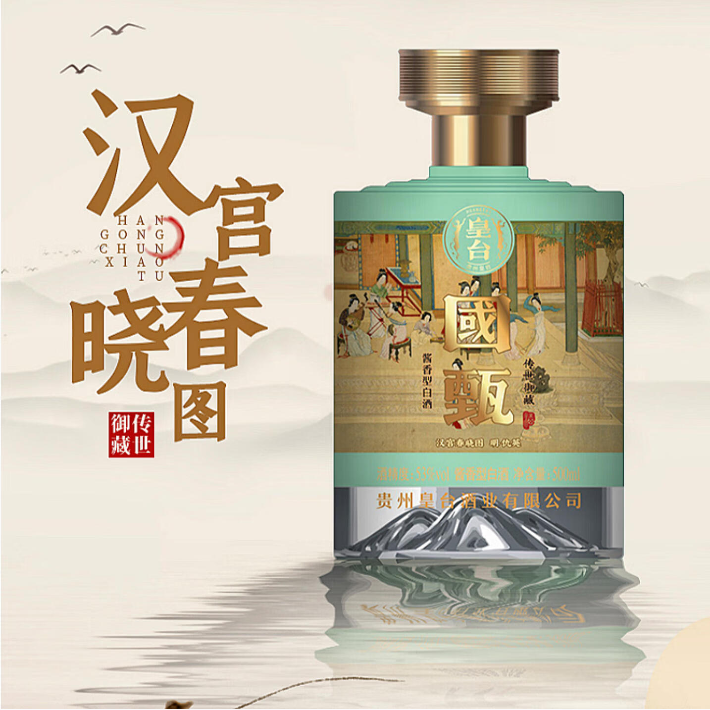 皇台贵州53度酱香型白酒 皇台酱酒国甄500ml*4瓶礼盒装白酒 送礼白酒 53%vol 500mL 4瓶 【礼盒装】