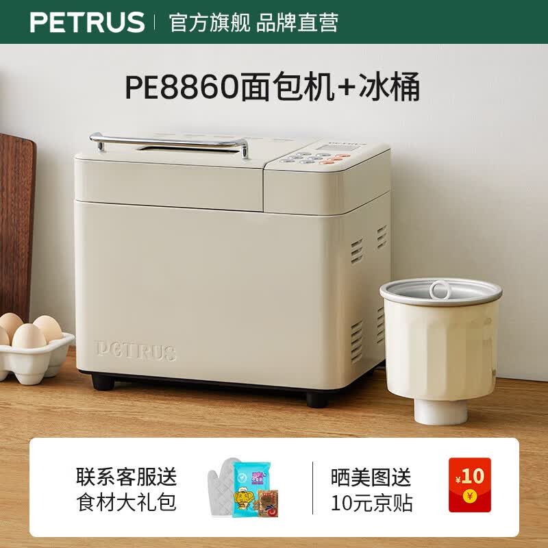 柏翠烤面包机家用全自动三明治早餐揉面和面机多士炉多功能双管撒果料冰淇淋PE8860 节日礼物 面包机+冰桶套装