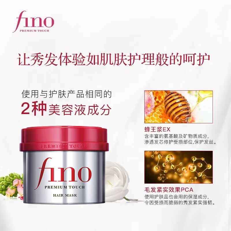 FINO【常华森同款】芬浓浓厚美容液发膜 红宝瓶发膜保湿护发防断发 【日常修护】发膜230g*2