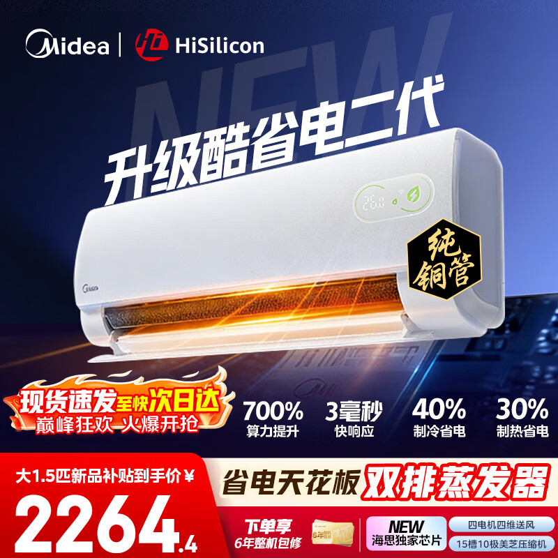 Midea/���� ��ʡ����� ��1.5ƥ �һ� KFR-35GW/KS2 2151.18Ԫ