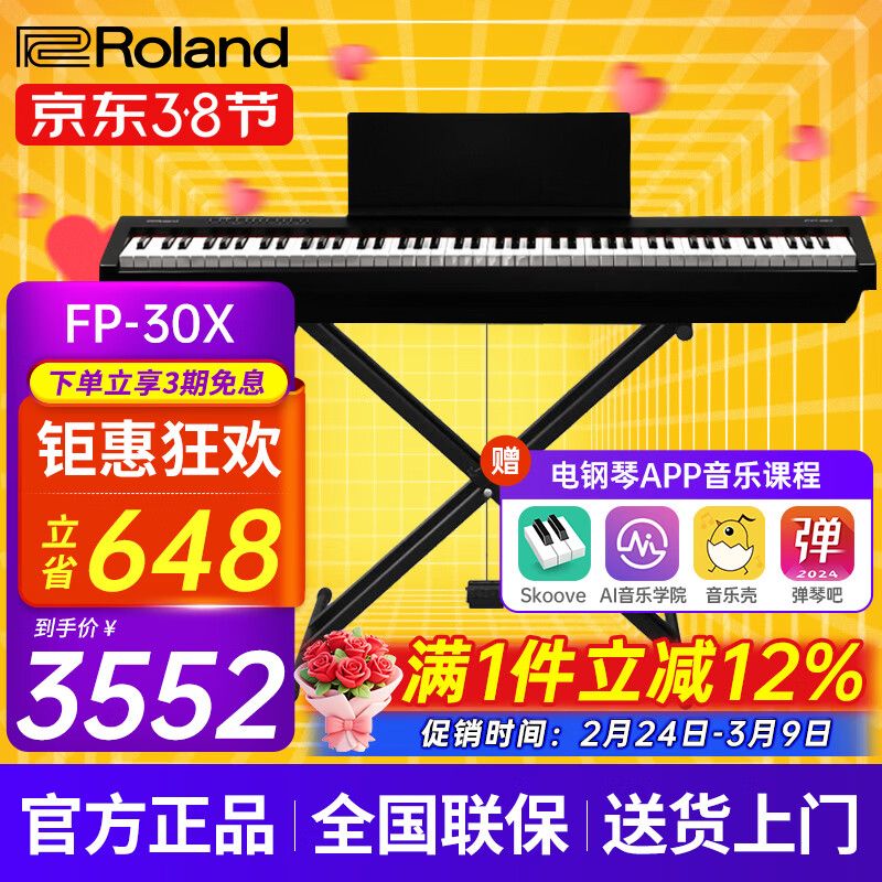 ������Roland�������FP30X�ش���Яʽ���Ӹ��ٳ��˶�ͯ��ѧ���������ܿ������� FP30X��ɫ+��ЯX��+��̤��