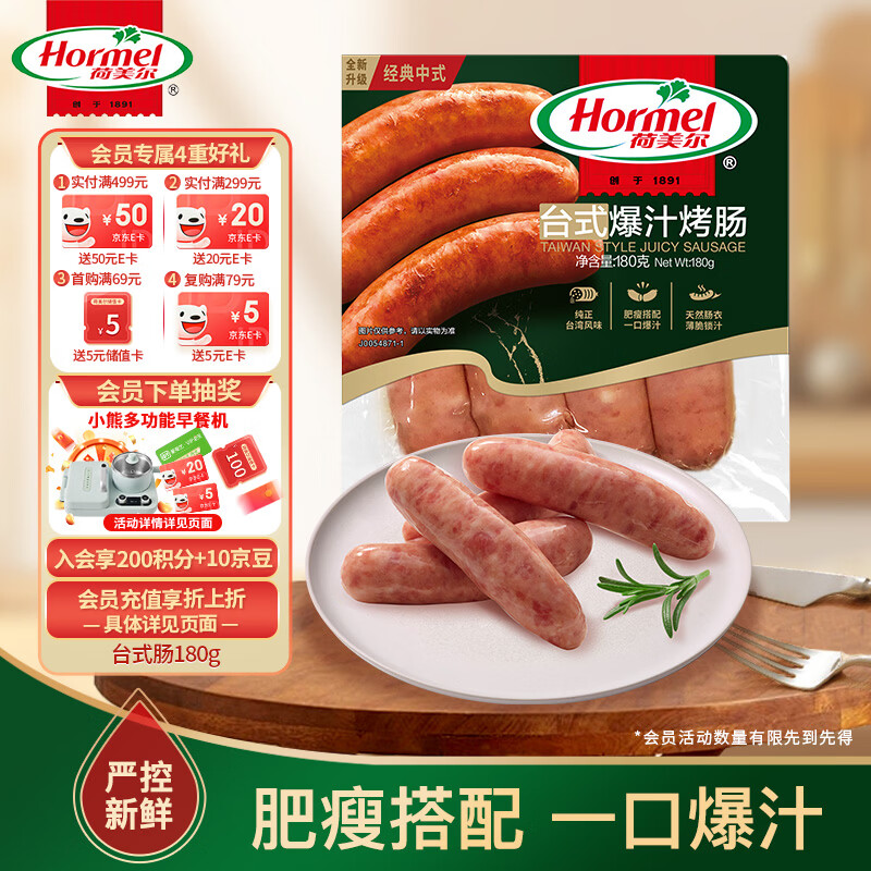 荷美尔（Hormel）台式爆汁烤肠180g冷藏原味烤肠火腿肠烧烤食材