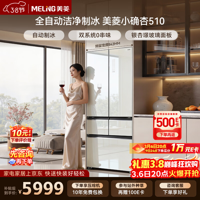 meiling/���� 510�� ��ʽ���� ���� BCD-510WFPU9BIZX