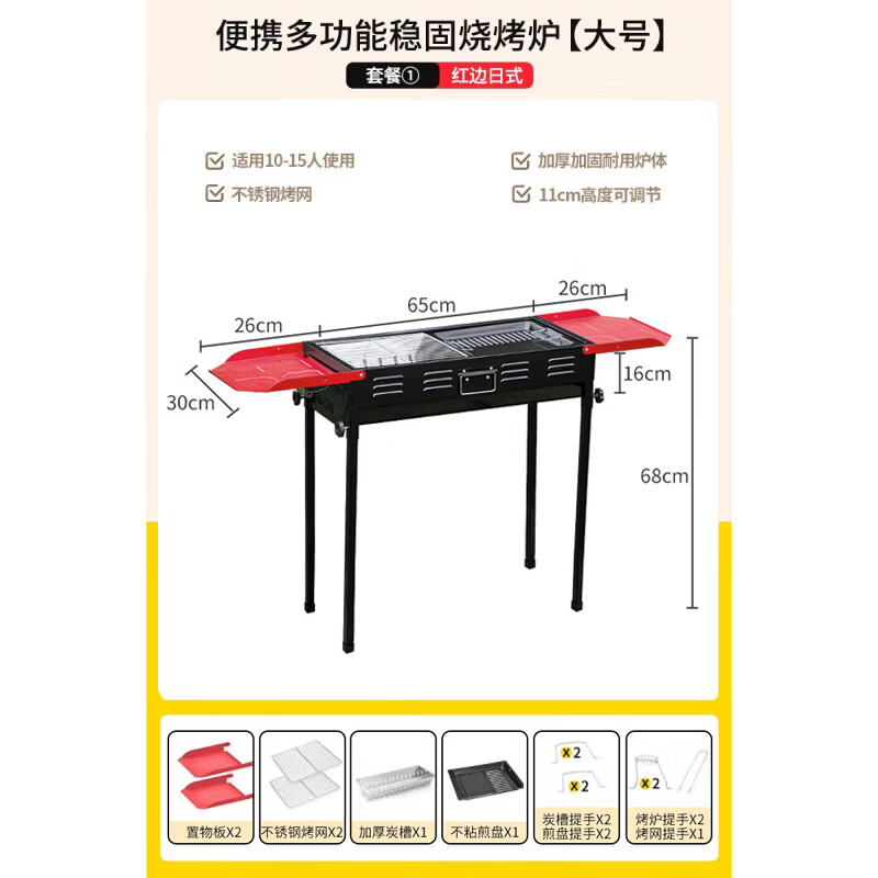 尚烤佳（Suncojia）户外烧烤炉便携式折叠大号烧烤架家用木炭烤肉野外用具碳烤炉子 【标准套餐】大号红边烤炉 8件套