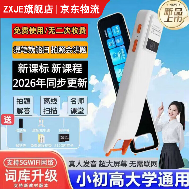 ZXJE全科扫描学习笔AI智能英语点读笔扫读笔离线翻译词典笔拍照答疑全科学习机小初高中大学通用 皎白-名师视频-离线扫描 4GB +512G/拍照搜题/极速识别/高清屏/不限书籍 京东折扣/优惠券