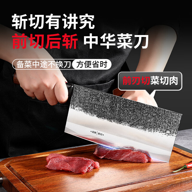 王麻子菜刀家用刀具菜刀厨师专用锻打刀切菜切片刀砍骨刀斩切两用刀 柚木王·沉锋锻打斩切刀