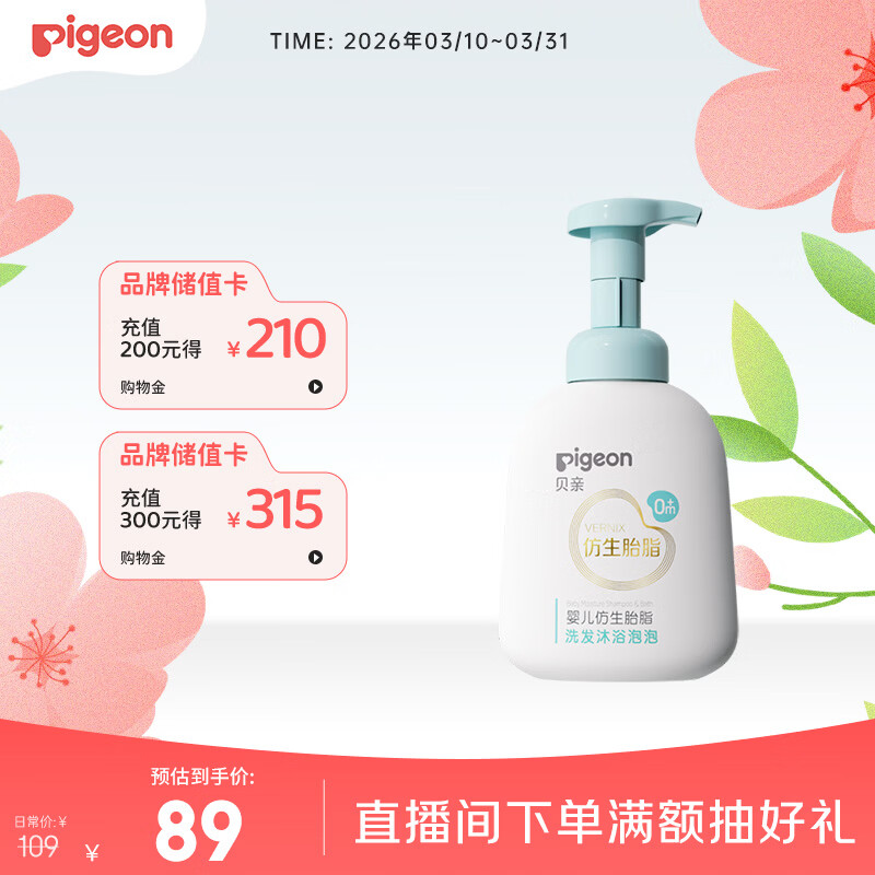 贝亲（Pigeon）婴儿仿生胎脂洗发沐浴泡泡380ml IA309
