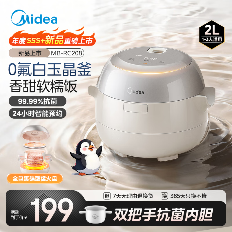 美的（Midea）小企鹅电饭煲小型家用1-2人0氟抗菌内胆 2L精致容量 多功能小功率智能保温 宝宝粥香甜饭蒸炖 0氟抗菌内胆 精致容量 2L
