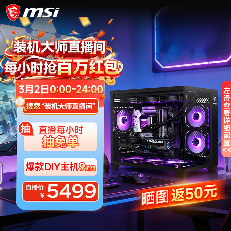 微星全新英特尔酷睿ultra5 245KF i5 14600KF RTX5060TI 5070电竞游戏主机DIY组装电脑整机台式组装机 全新酷睿245KF+5060 |2K高端丨配置七