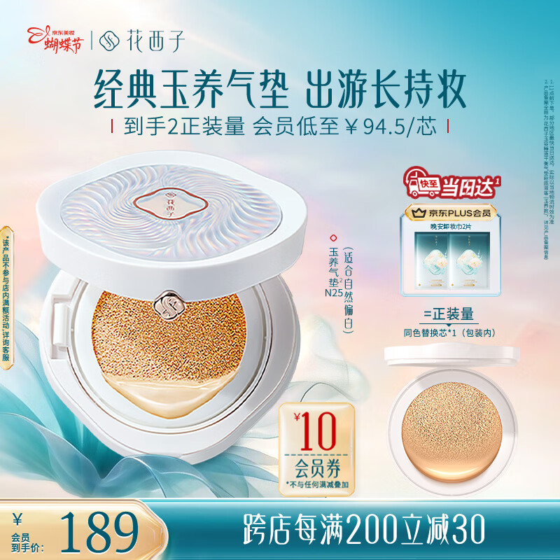 花西子玉养气垫N25遮瑕持久控油服帖裸妆轻薄滋润粉底液BB女神节礼物