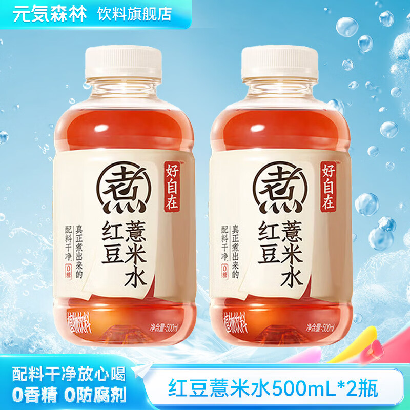 元气森林好自在植物饮料500ml元气自在水茶饮料900ml红豆薏米散装批发 红豆薏米水500ml*2瓶