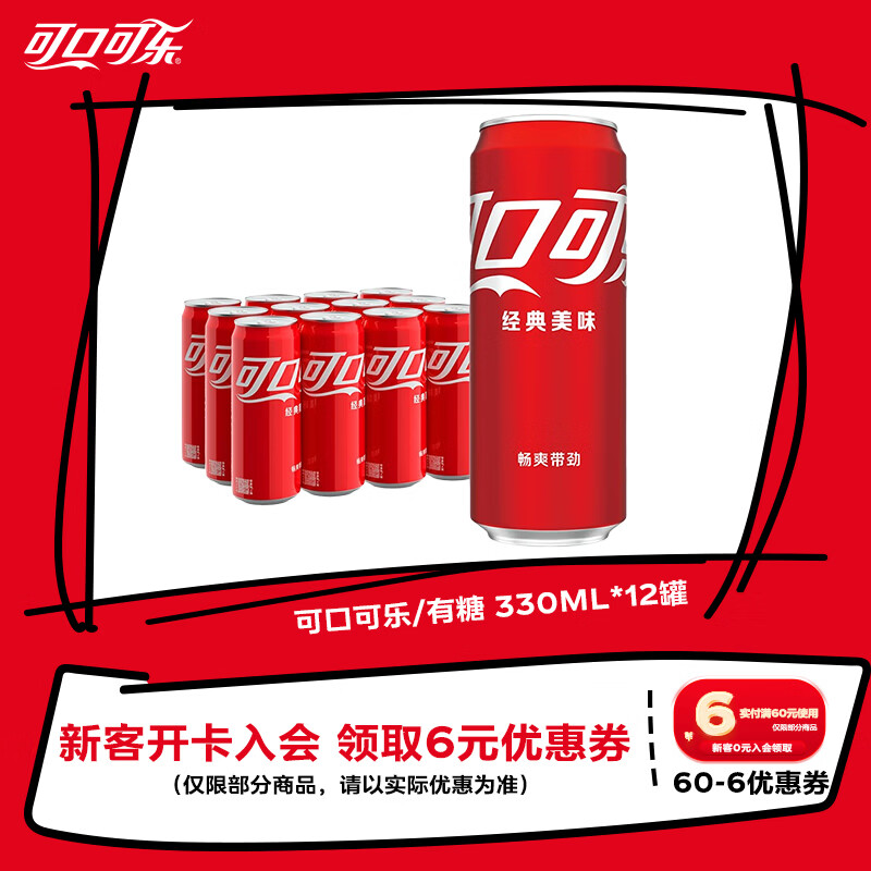 可口可乐（Coca-Cola）碳酸汽水 摩登罐饮料  330ml*12罐 整箱装