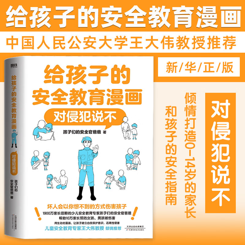 ���»���꡿�����ӵİ�ȫ��������4�� ���ַ�˵�� �Ը����ַ��չ�PUA˵������ʧ����ƭ�ٶ���ȫ����ר��GY�ֳ���ȫ�ְٰ� �����ӵİ�ȫ�������������ַ�˵�����°棩 22.7Ԫ